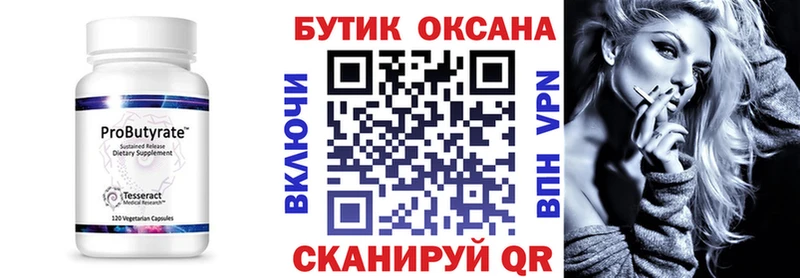 Бутират 1.4BDO Гремячинск